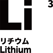 元素記号 リチウム