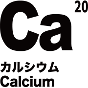 元素記号 カルシウム