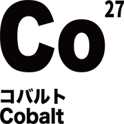 元素記号 コバルト