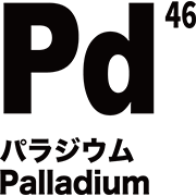元素記号 パラジウム
