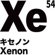 元素記号 キセノン