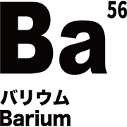元素記号 バリウム