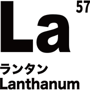 元素記号 ランタン