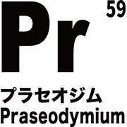元素記号 プラセオジム