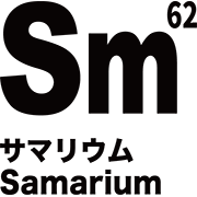 元素記号 サマリウム