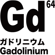 元素記号 ガドリニウム