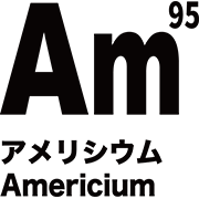 元素記号 アメリシウム