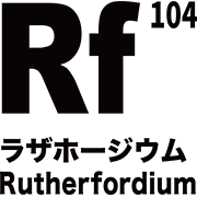 元素記号 ラザホージウム