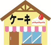 ケーキ屋・洋菓子店