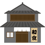 日本食店