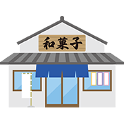 和菓子屋