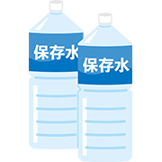 ペットボトル保存水