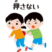 「押さない」