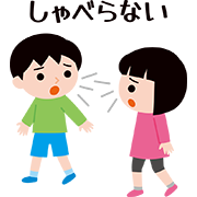 「しゃべらない」