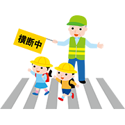交通安全（横断歩道を渡る児童とボランティア）
