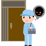 悪質業者の訪問1