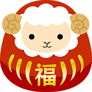 ヒツジのだるま