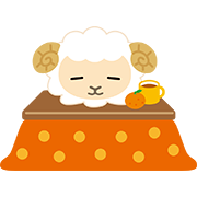 こたつとヒツジ