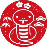 判子のへび