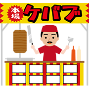 ケバブ屋