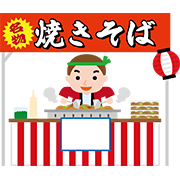 焼きそば屋