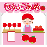 りんご飴屋