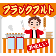 フランクフルト屋
