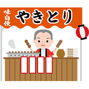 やきとり屋