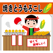 焼きとうもろこしの露店