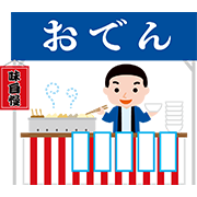 おでんの露店