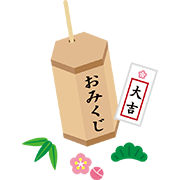 おみくじ