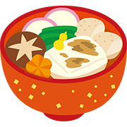 お雑煮