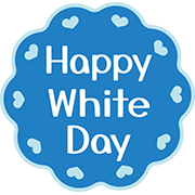 Happy White Day ロゴ 1