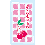 懐かしいお菓子