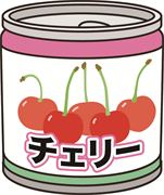 さくらんぼの缶詰