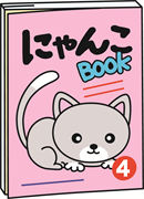 ねこの雑誌