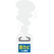防カビ燻煙剤