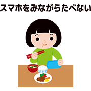 スマホを見ながら食事をする人