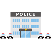 警察署