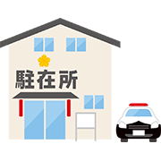 駐在所