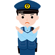 バツを作る警察官