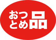 おつとめ品