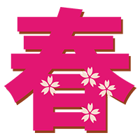 春