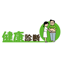 健康診断 （人物イラストあり）