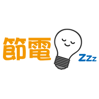 節電 （消灯）