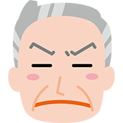 高齢男性の頑固な表情