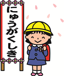 小学校の入学式2（女の子）