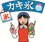 カキ氷の模擬店