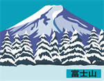 富士山