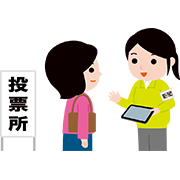 出口調査